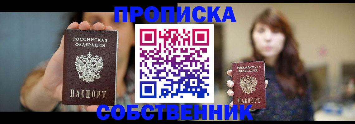 прописка регистрация в Шумерле